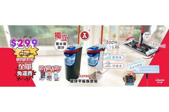 2026-1Jan_webBanner_微力達-平板拖套裝Promote_v5