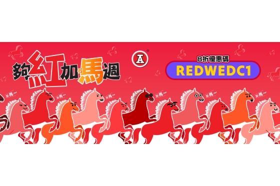 2026-1Jan_webBanner_夠紅加碼週_v3