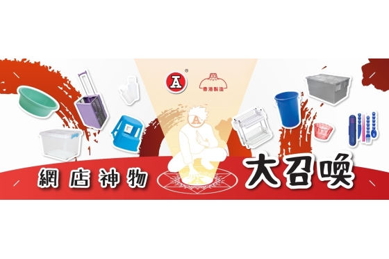 網店神物大召喚_1600