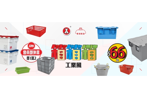 2026-10Oct_1_webBanner_箱箱箱工業風_v1
