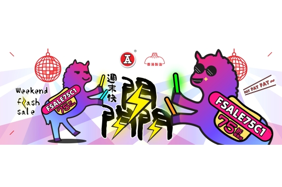 2026-3Mar_webBanner_週末快閃(FSALE75C1)_v1