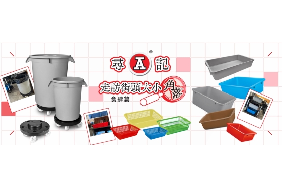 2026-5May_webBanner_尋A記-走訪街頭大小角落-Week-3-4