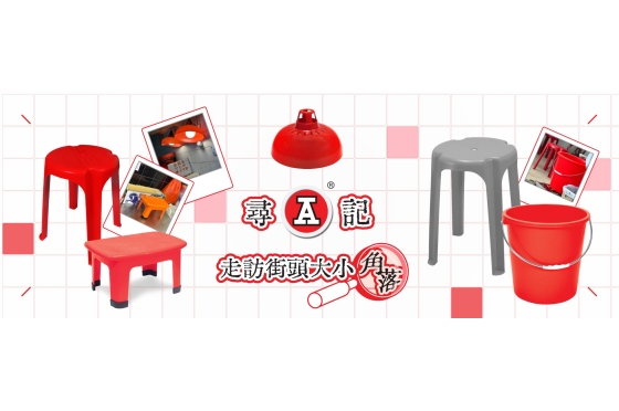 2026-5May_webBanner_尋A記-走訪街頭大小角落-Week-1-2