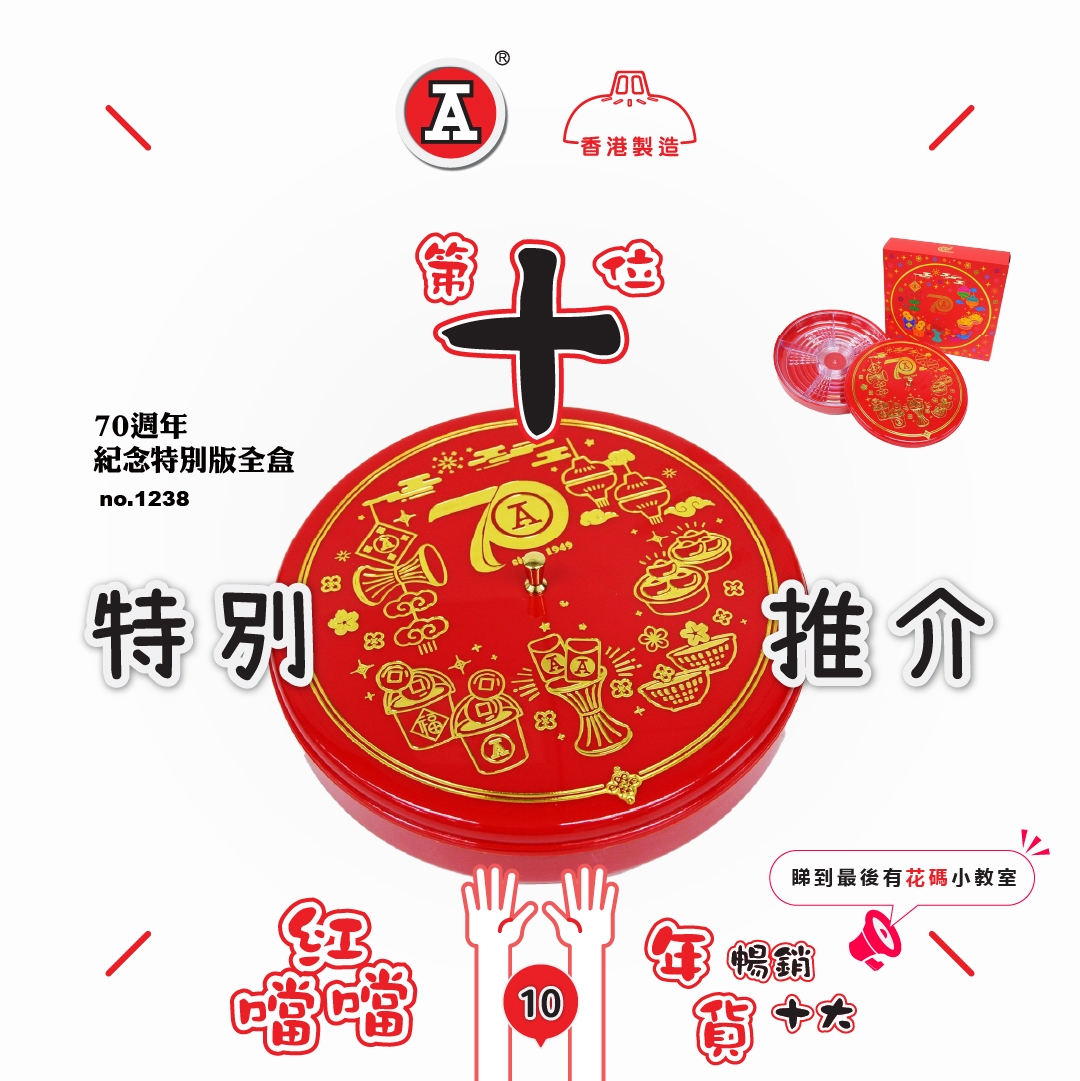 本页图片/档案 - 2026-1Jan_FB_红噹噹年货畅销十大_v3_2