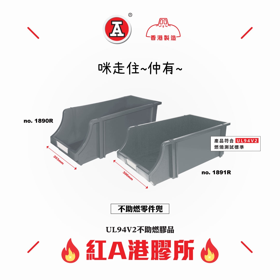 本页图片/档案 - 2026-1Jan_FB_港胶所-UL94V2_v1_5