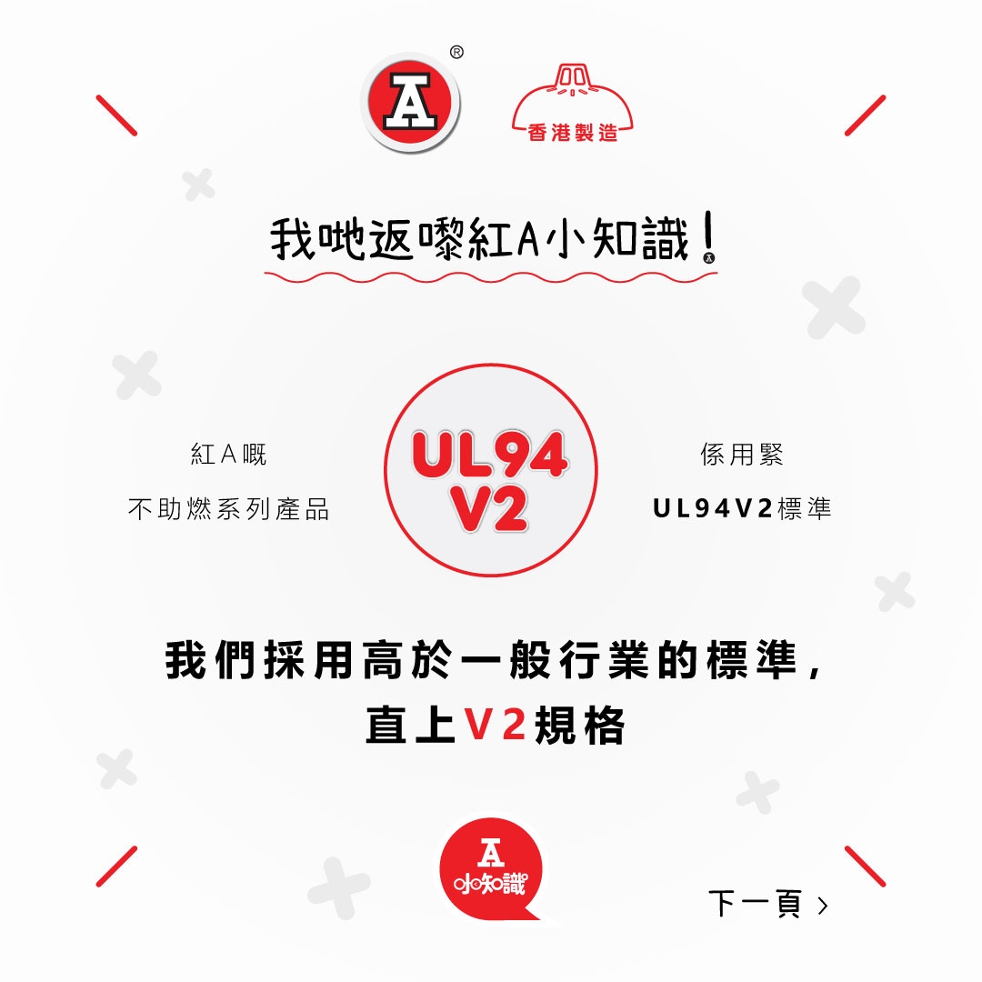 本页图片/档案 - 2026-1Jan_FB_港胶所-UL94V2_v1_7