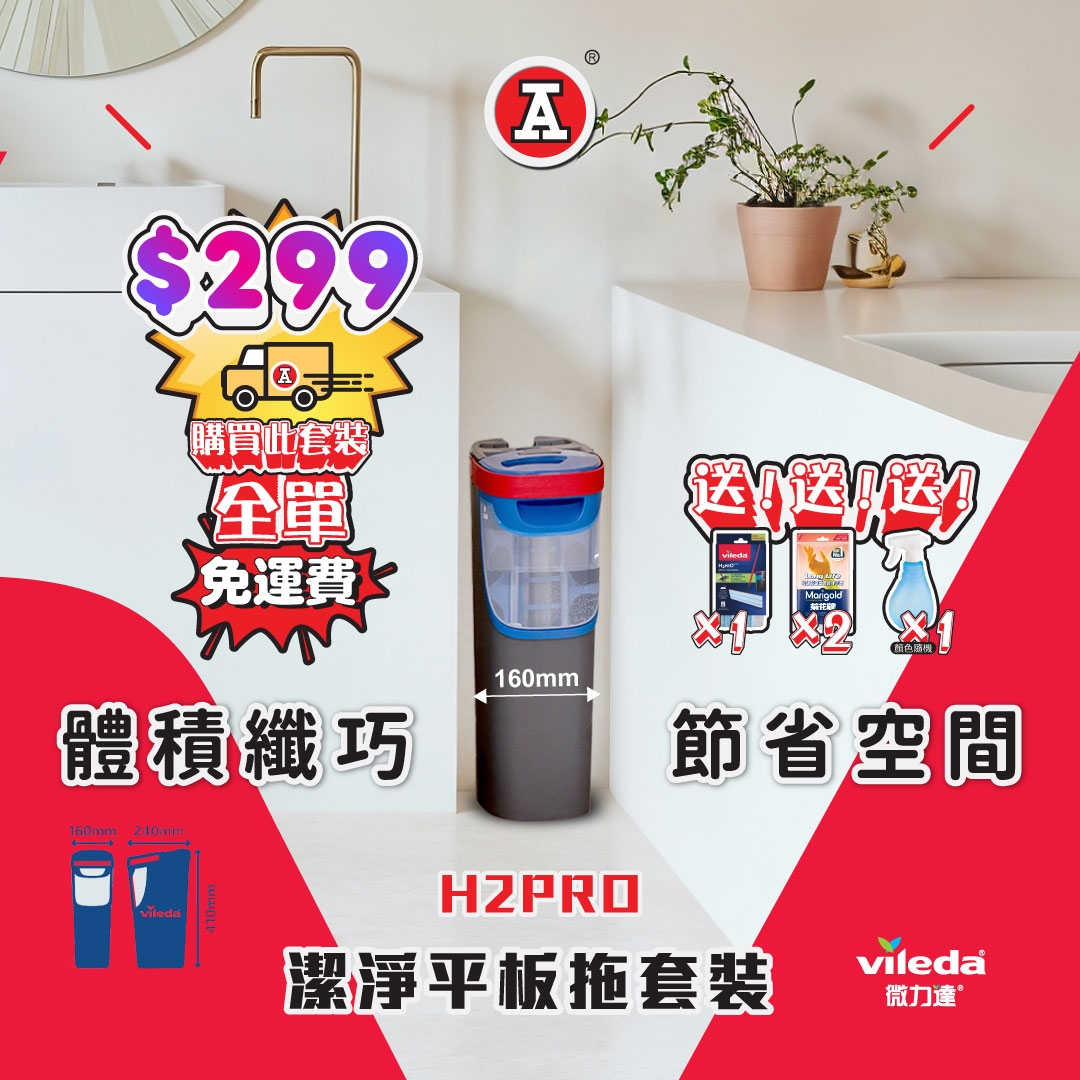 本頁圖片/檔案 - 2026-1Jan_FB_微力達-平板拖套裝Promote_v5_7
