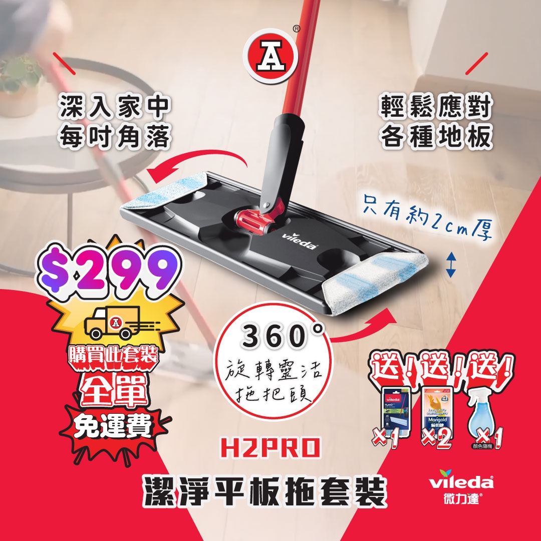 本頁圖片/檔案 - 2026-1Jan_FB_微力達-平板拖套裝Promote_v5_8
