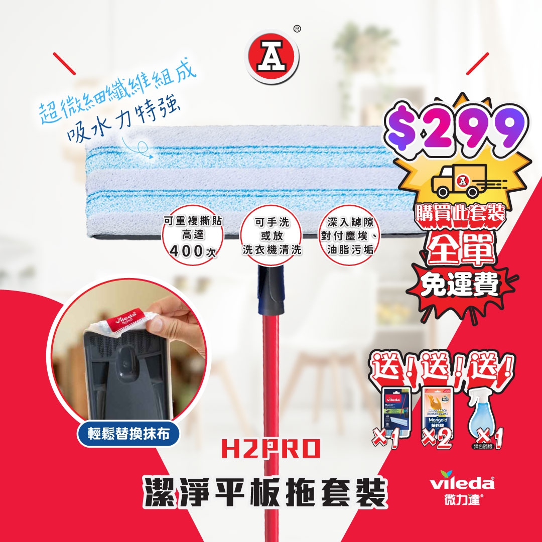 本頁圖片/檔案 - 2026-1Jan_FB_微力達-平板拖套裝Promote_v5_9