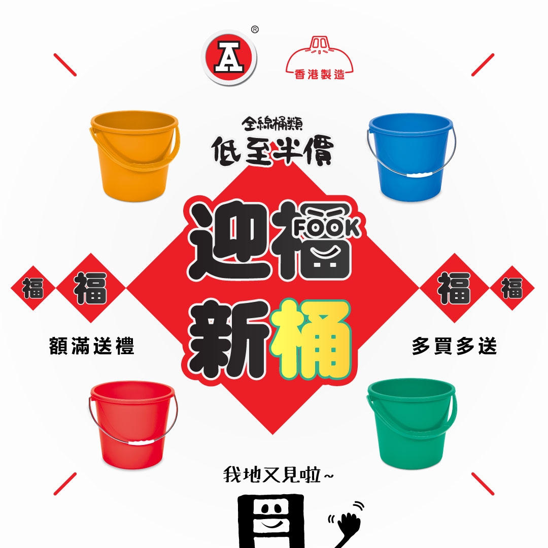 本页图片/档案 - 2025-12Dec_FB_1月福桶迎新FookJan_v1_1