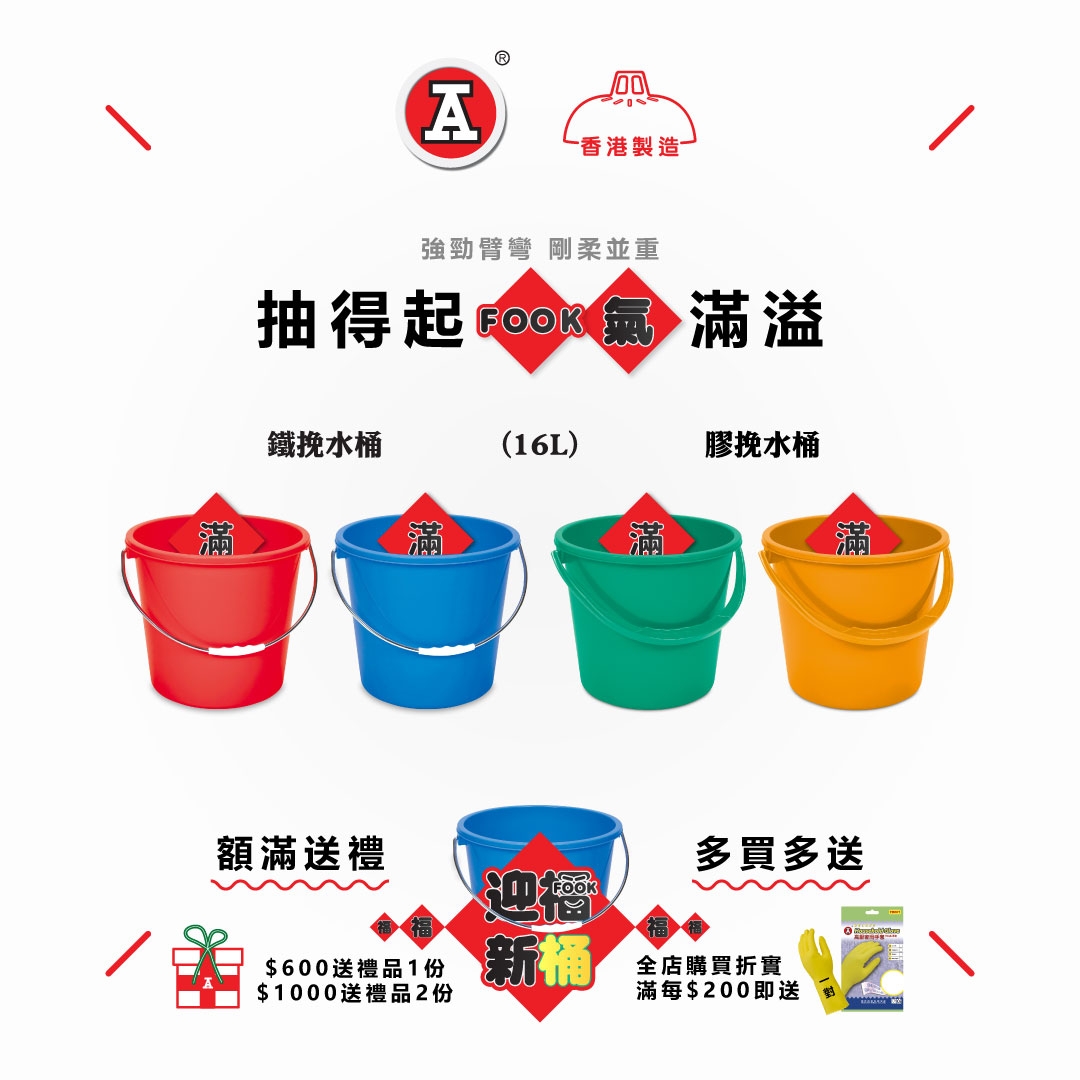 本页图片/档案 - 2025-12Dec_FB_1月福桶迎新FookJan_v1_2