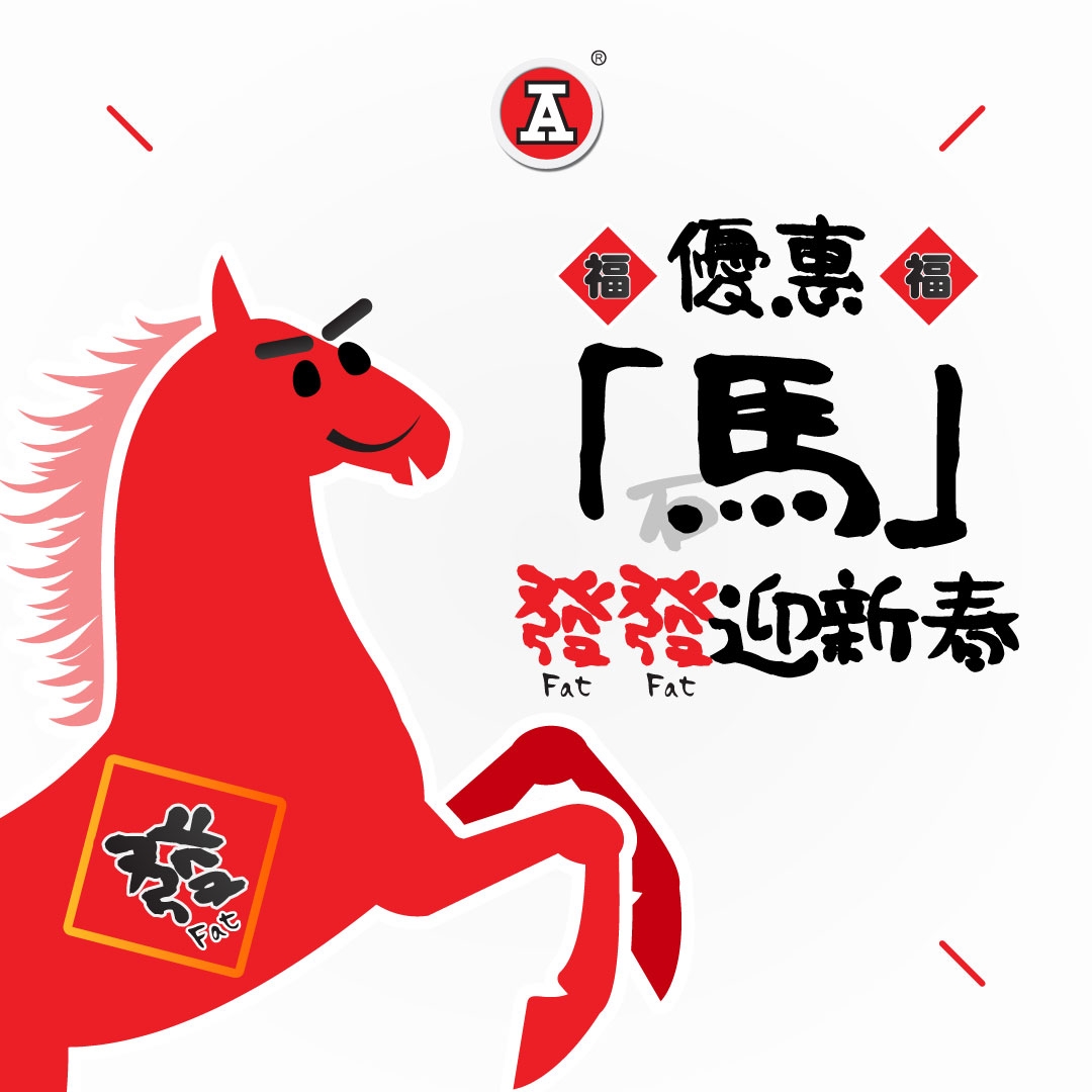本页图片/档案 - 2026-2Feb_FB_优惠「马」发发迎新春_v2_1