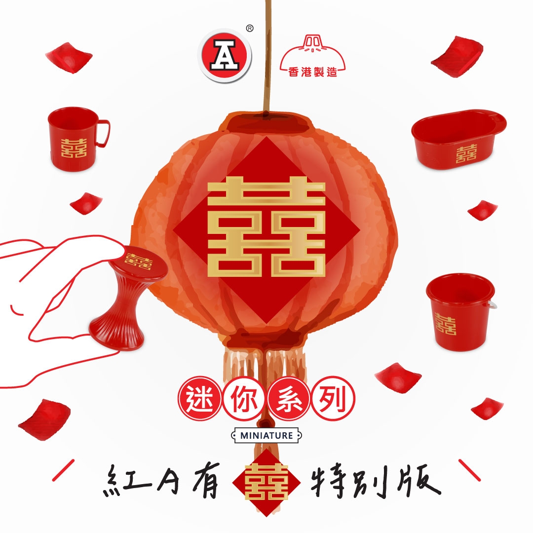 本页图片/档案 - 2026-2Feb_FB_红A有囍_v3_1