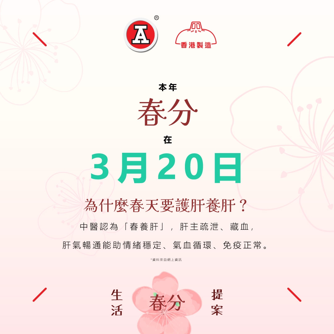 本頁圖片/檔案 - 2026-3Mar_FB_春分生活提案_v1_6