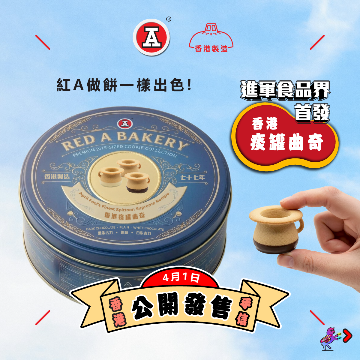 本頁圖片/檔案 - 2026-4Apr_FB_愚人節_v2_1