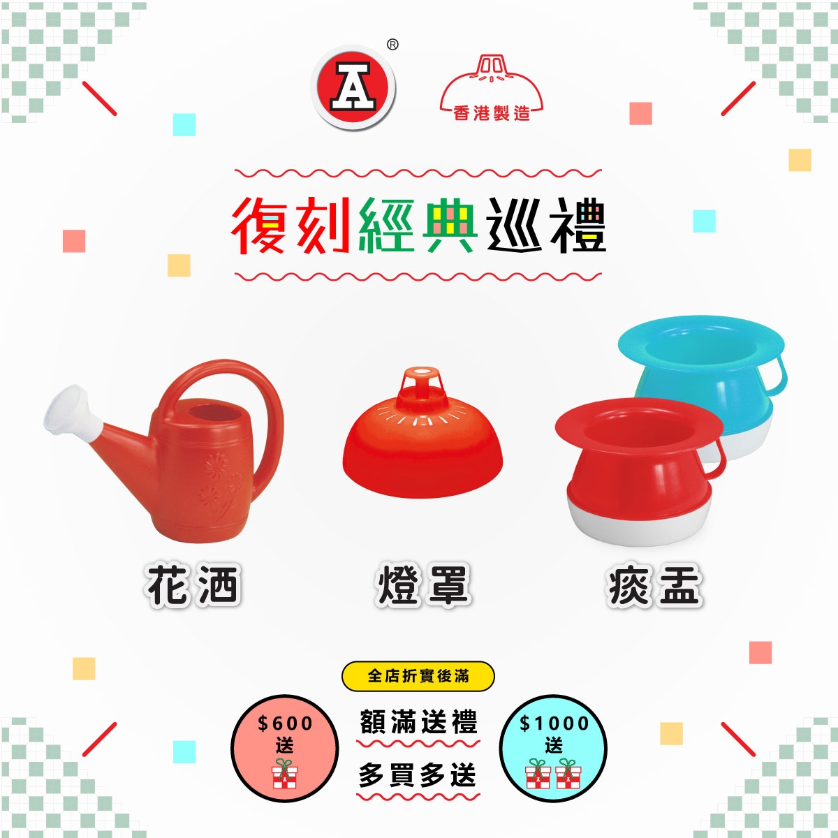 本頁圖片/檔案 - 2026-4Apr_FB_復刻經典巡禮_v2_2