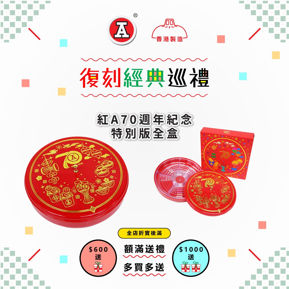 本頁圖片/檔案 - 2026-4Apr_FB_復刻經典巡禮_v2_3