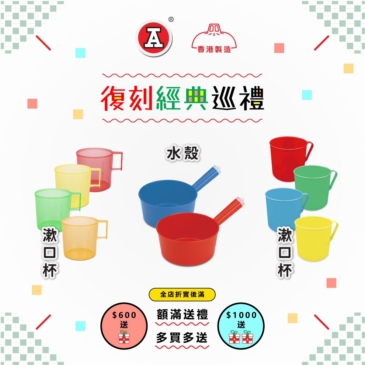 本頁圖片/檔案 - 2026-4Apr_FB_復刻經典巡禮_v2_6