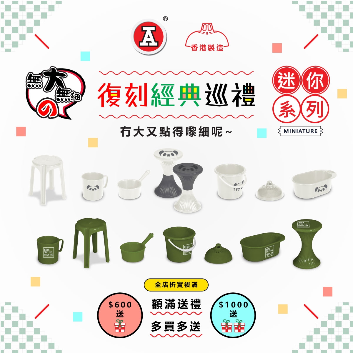 本頁圖片/檔案 - 2026-4Apr_FB_復刻經典巡禮_v2_10
