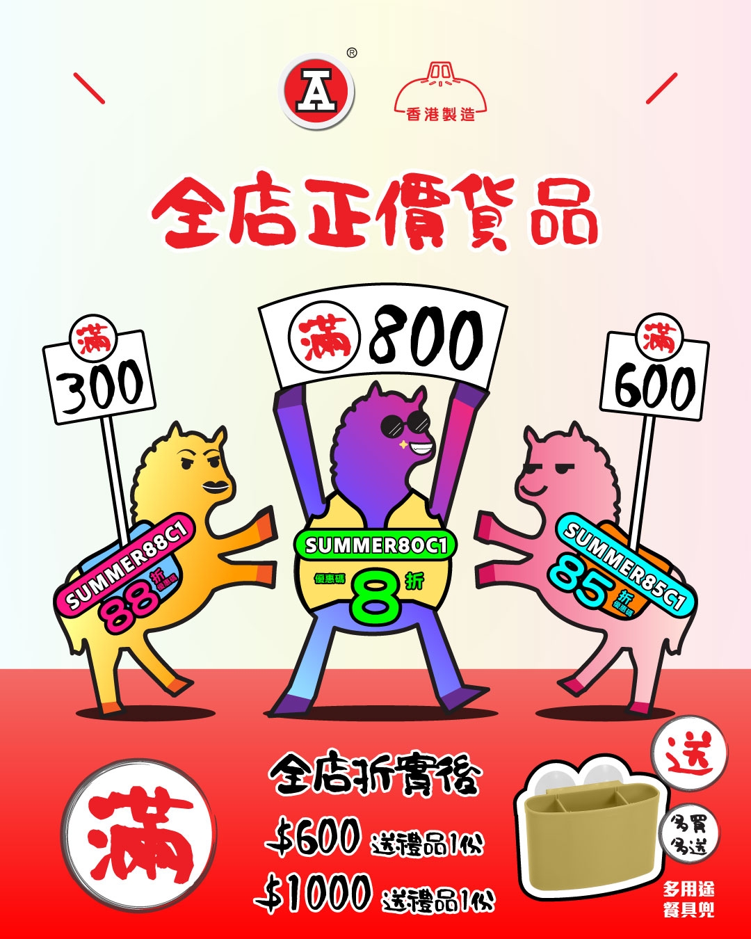 本頁圖片/檔案 - 2026-5May_FB_夏日大曬碼_v2_1