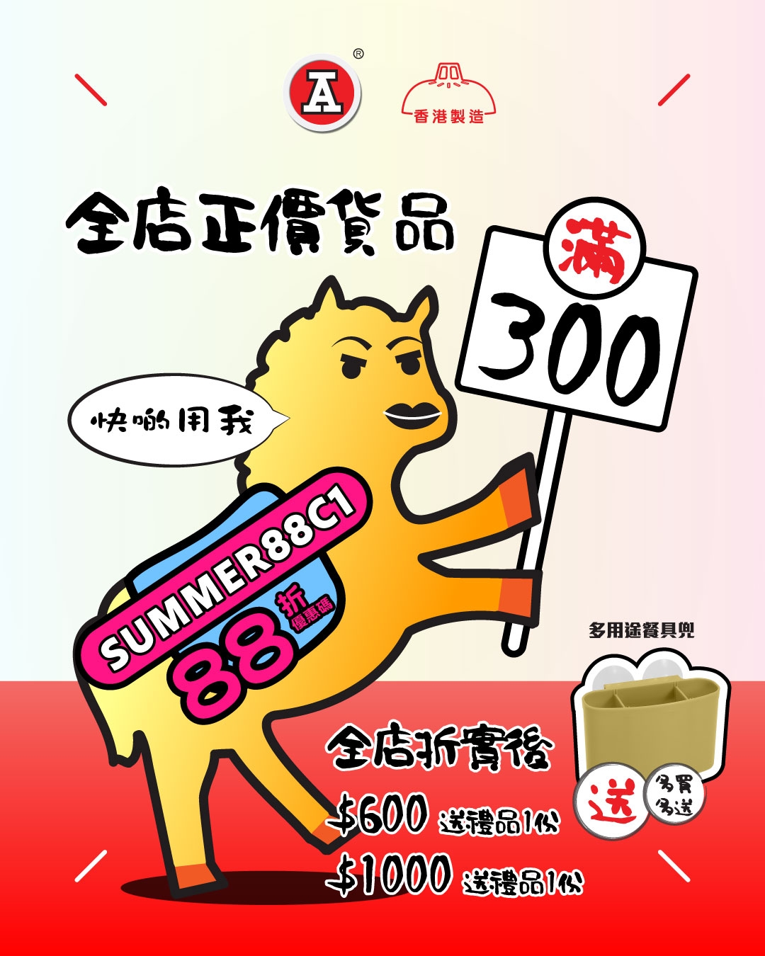 本頁圖片/檔案 - 2026-5May_FB_夏日大曬碼_v2_2