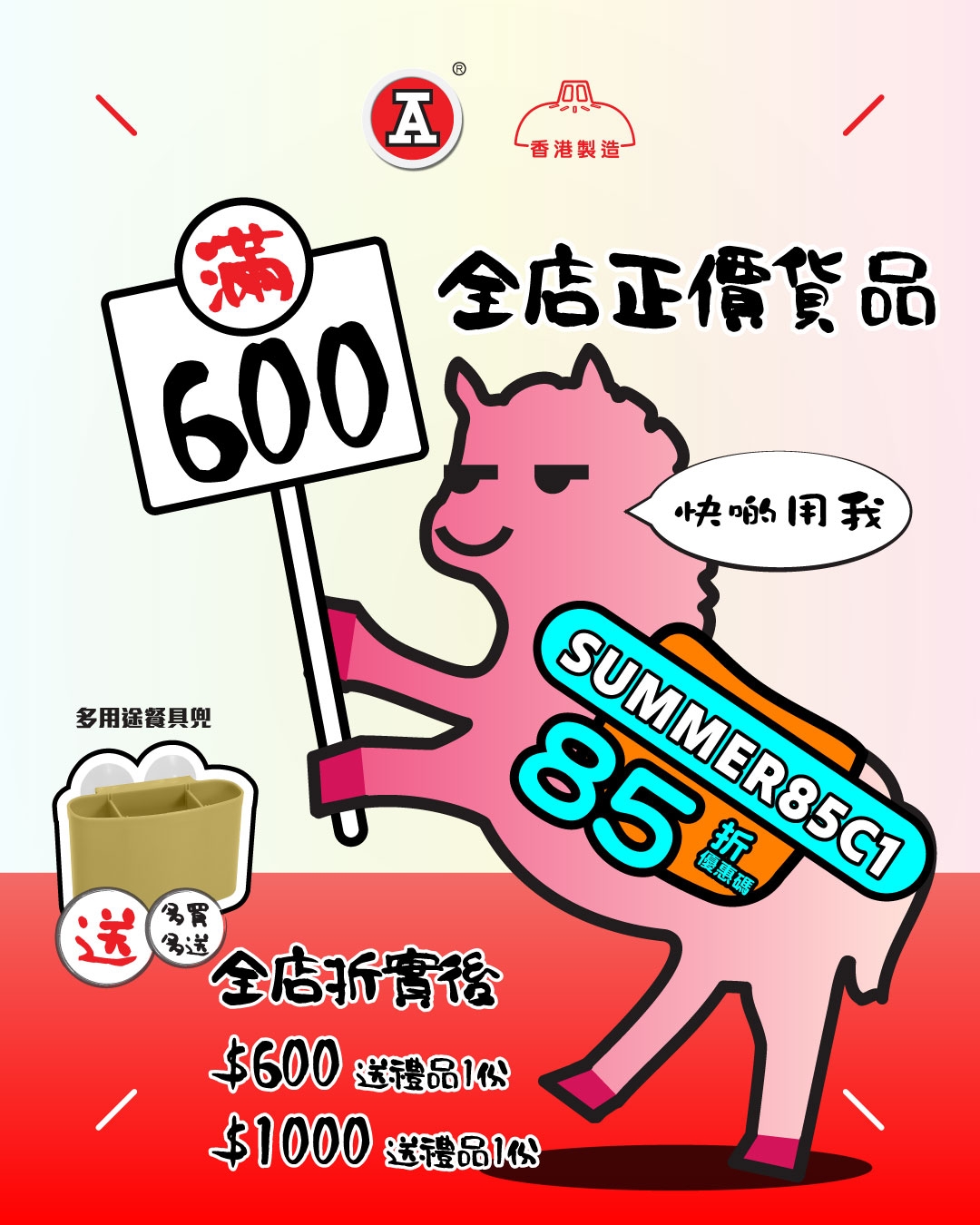 本頁圖片/檔案 - 2026-5May_FB_夏日大曬碼_v2_3