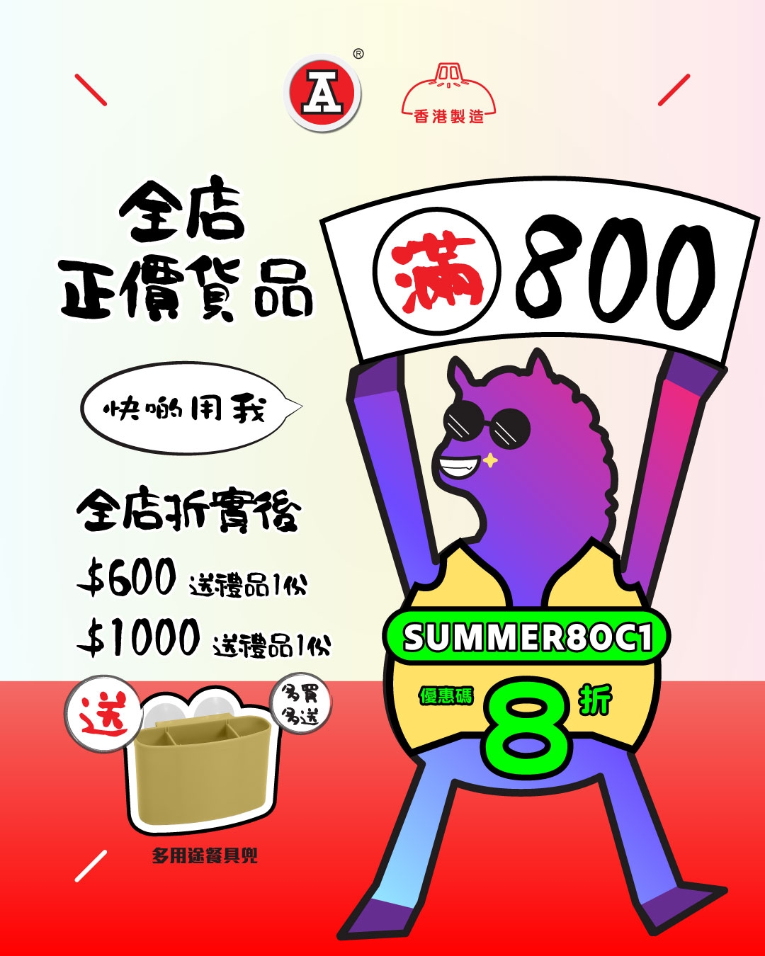 本頁圖片/檔案 - 2026-5May_FB_夏日大曬碼_v2_4