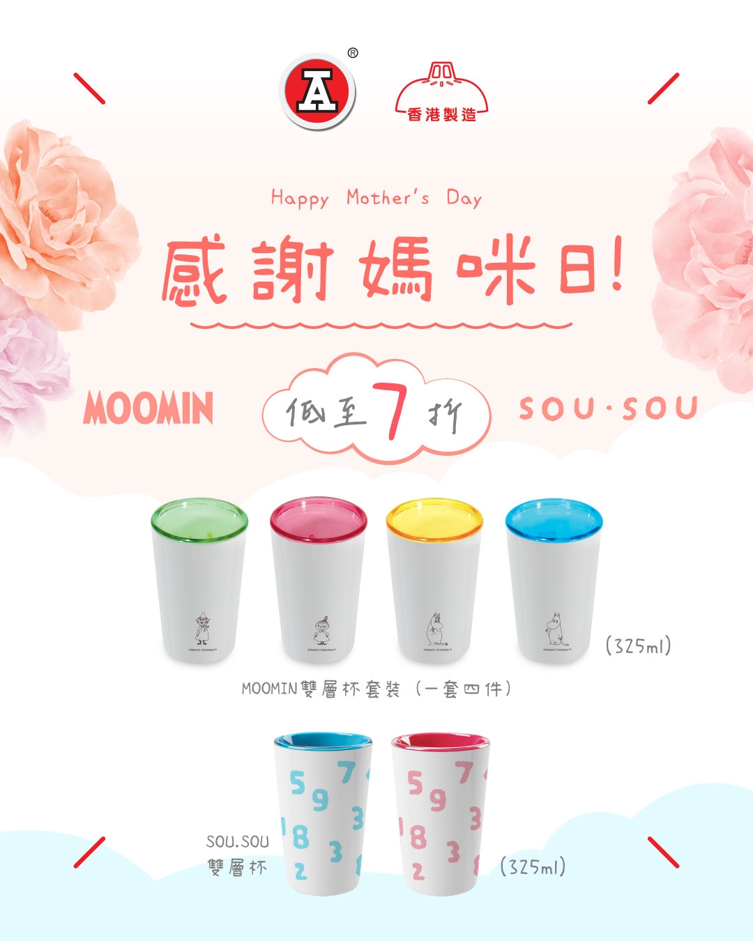 本頁圖片/檔案 - 2026-5May_FB_姆明SOUSOU快閃_3