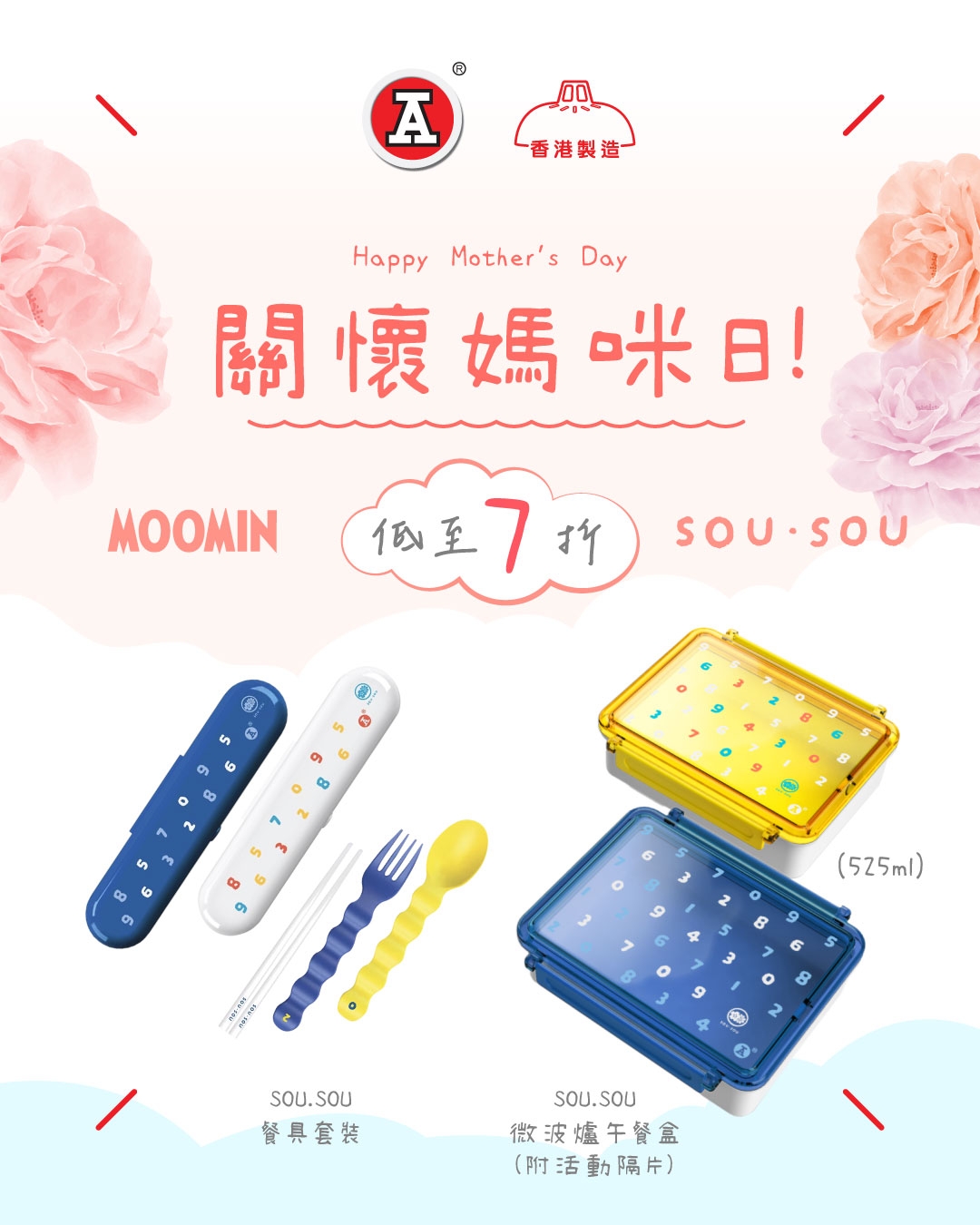 本頁圖片/檔案 - 2026-5May_FB_姆明SOUSOU快閃_6