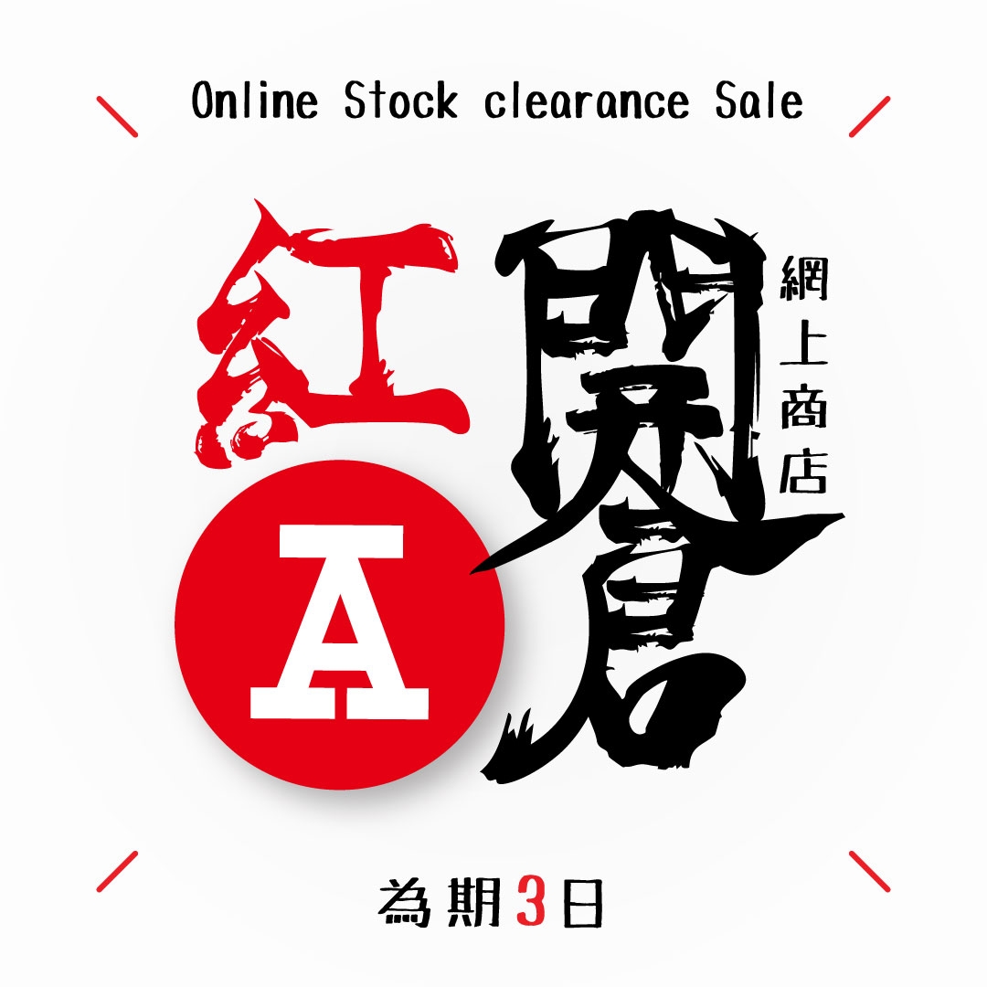 本頁圖片/檔案 - 2025-12Dec_FB_OnlineStockClearance_v1_1