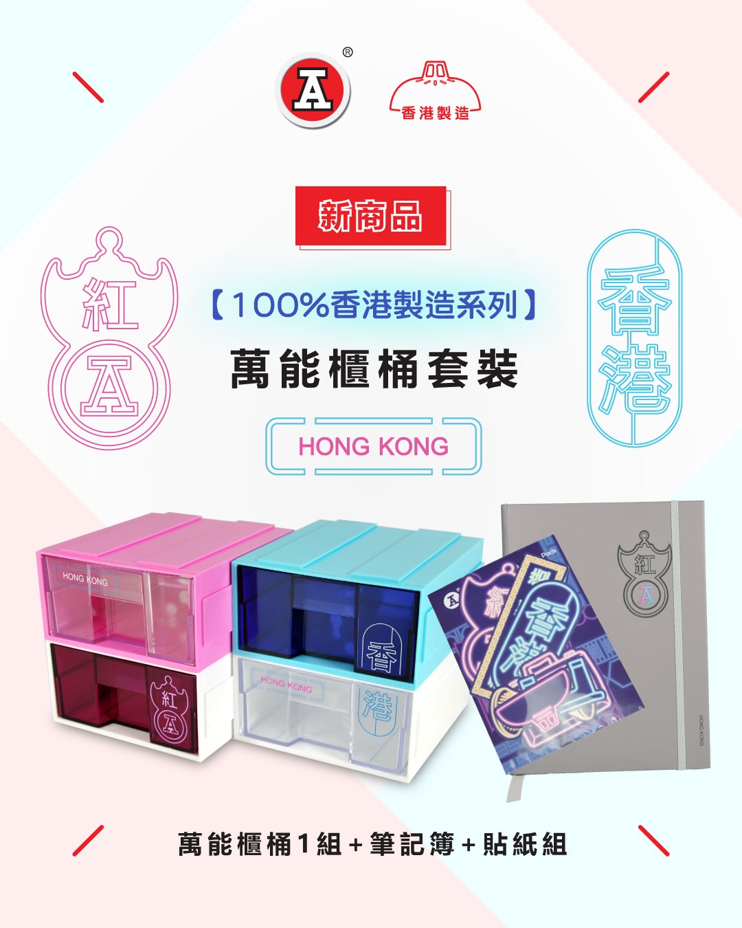 本頁圖片/檔案 - 2026-5May_FB_新品_1893A-HK櫃桶_v2_1