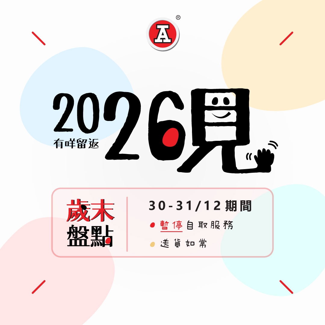 本页图片/档案 - 2025-12Dec_FB_岁末盘点-TakeInventory_v5r2