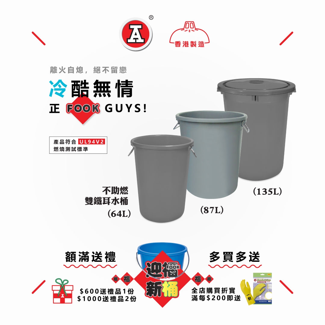 本页图片/档案 - 2025-12Dec_FB_1月福桶迎新FookJan_v1_3