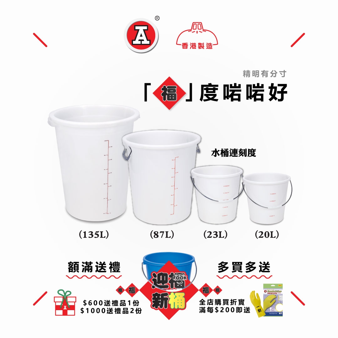 本页图片/档案 - 2025-12Dec_FB_1月福桶迎新FookJan_v1_4