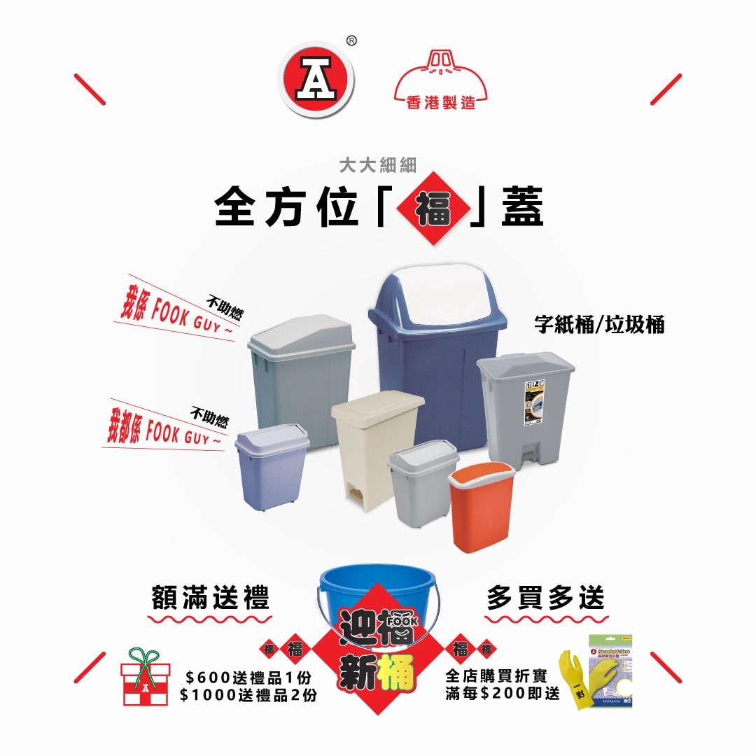 本页图片/档案 - 2025-12Dec_FB_1月福桶迎新FookJan_v1_5