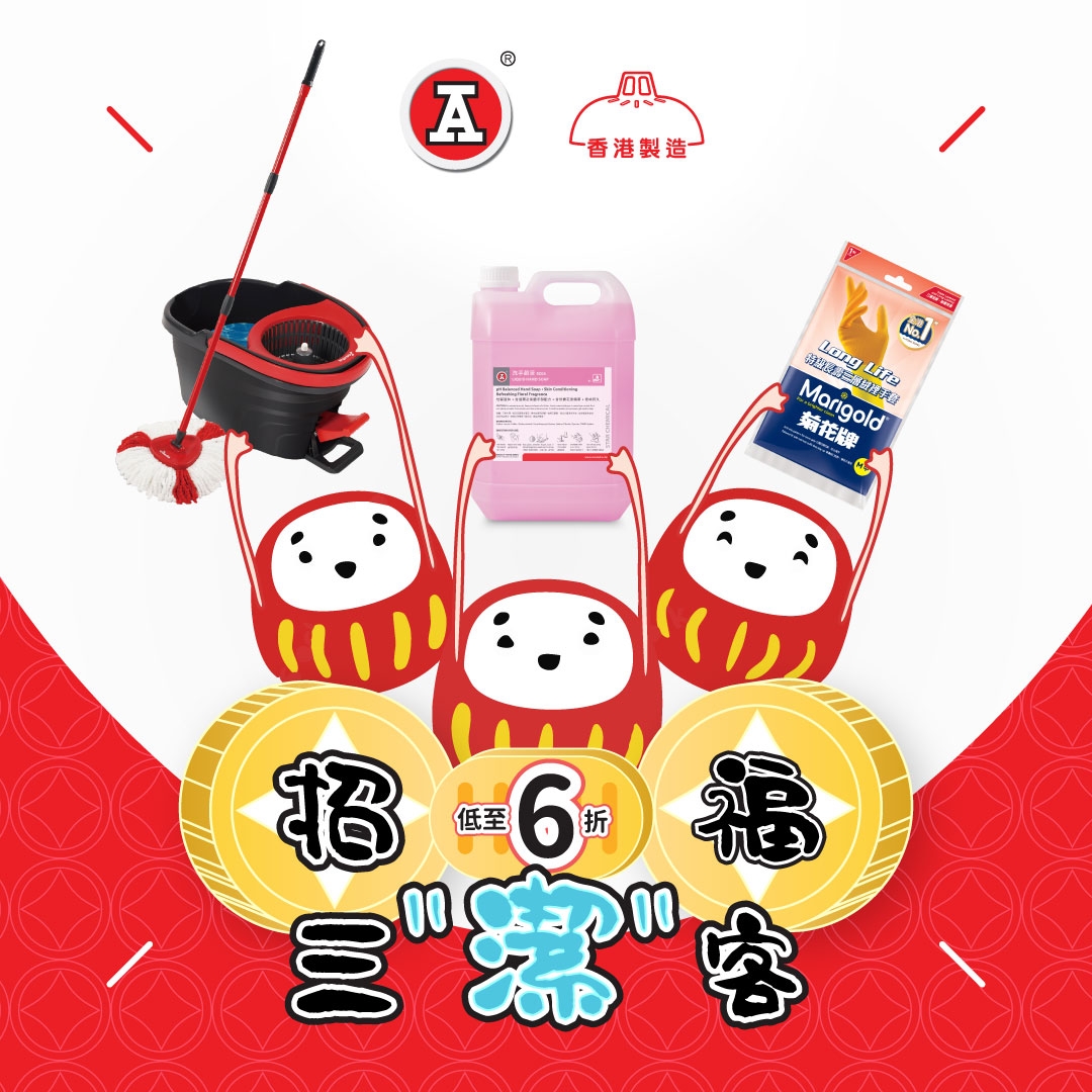 本页图片/档案 - 2025-12Dec_FB_招福三洁客CleanGuys_v2_1