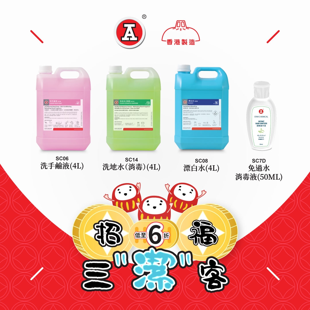 本页图片/档案 - 2025-12Dec_FB_招福三洁客CleanGuys_v2_2