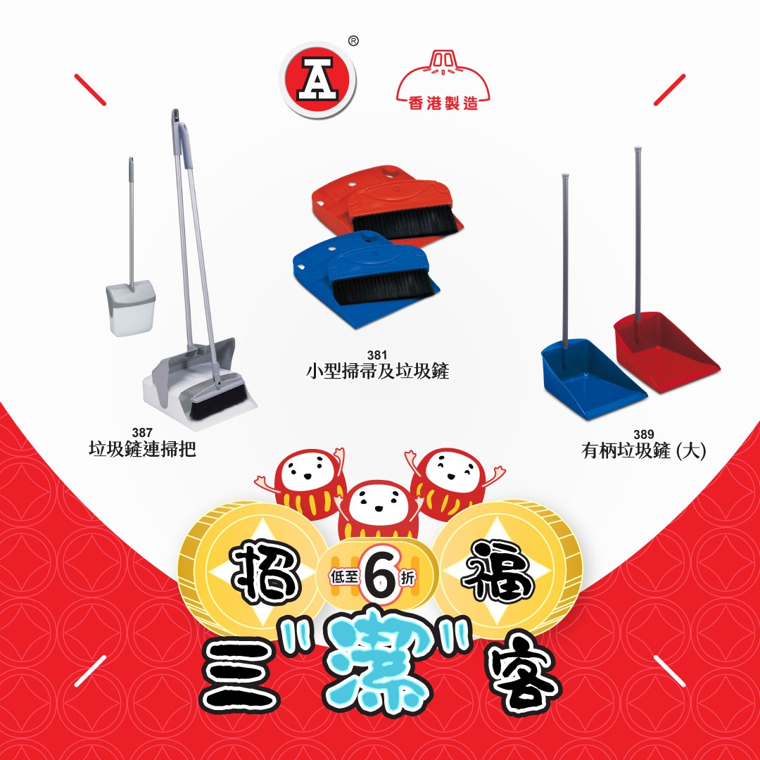 本页图片/档案 - 2025-12Dec_FB_招福三洁客CleanGuys_v2_3