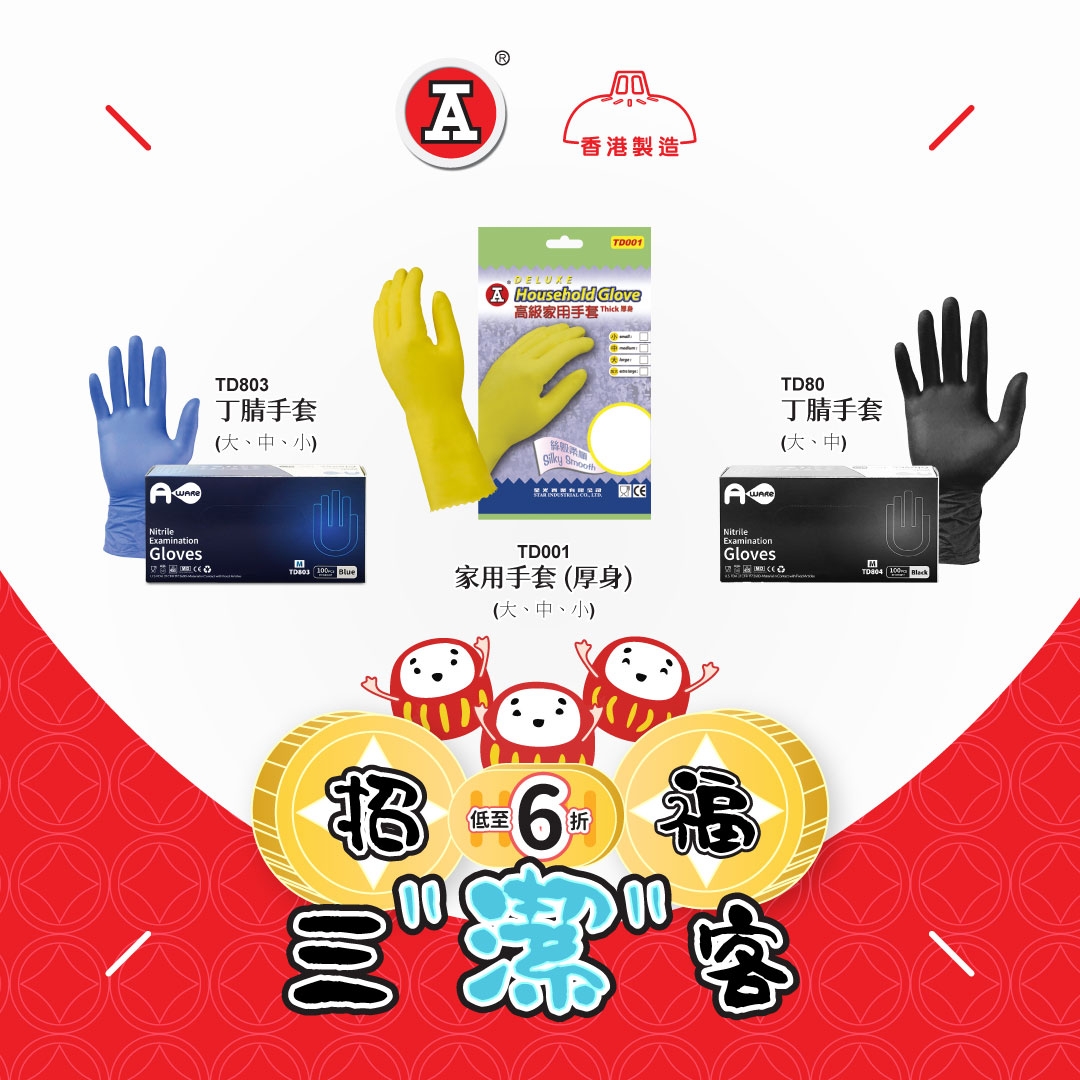 本页图片/档案 - 2025-12Dec_FB_招福三洁客CleanGuys_v2_4