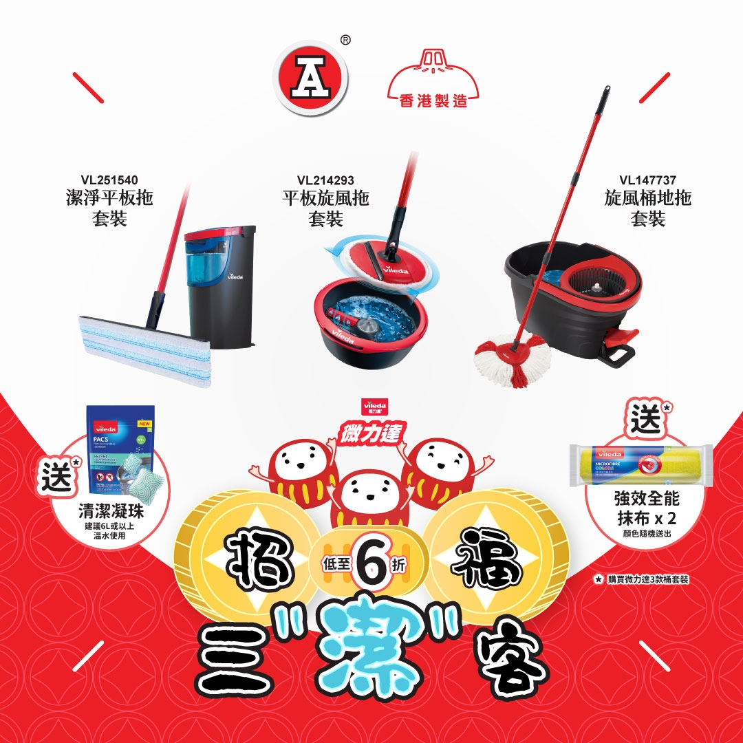 本页图片/档案 - 2025-12Dec_FB_招福三洁客CleanGuys_v2_5